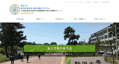 Desktop Screenshot of mathweb.sc.niigata-u.ac.jp
