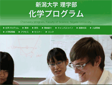 Tablet Screenshot of chem.sc.niigata-u.ac.jp