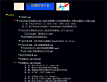 Tablet Screenshot of jsap-hokushin.eng.niigata-u.ac.jp