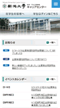 Mobile Screenshot of career-center.niigata-u.ac.jp