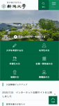 Mobile Screenshot of niigata-u.ac.jp